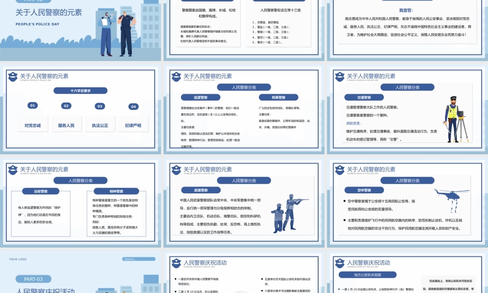 蓝色插画风中国人民警察节介绍宣传PPT模板.pptx