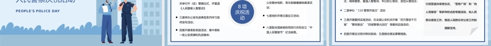 蓝色插画风中国人民警察节介绍宣传PPT模板.pptx