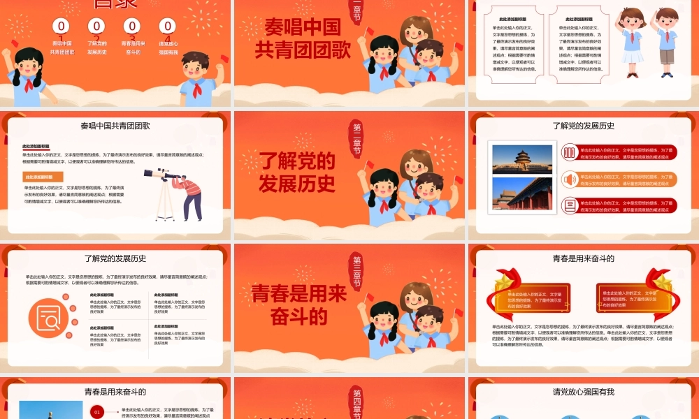 青春向党强国有我开学第一课思政主题班会.pptx