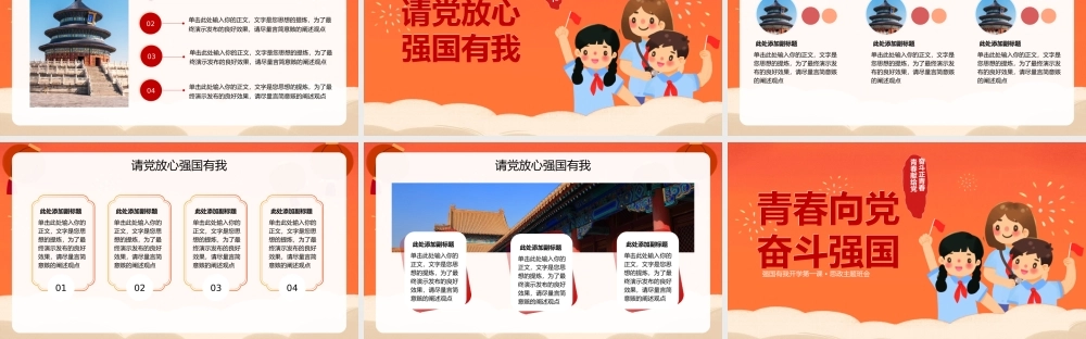 青春向党强国有我开学第一课思政主题班会.pptx