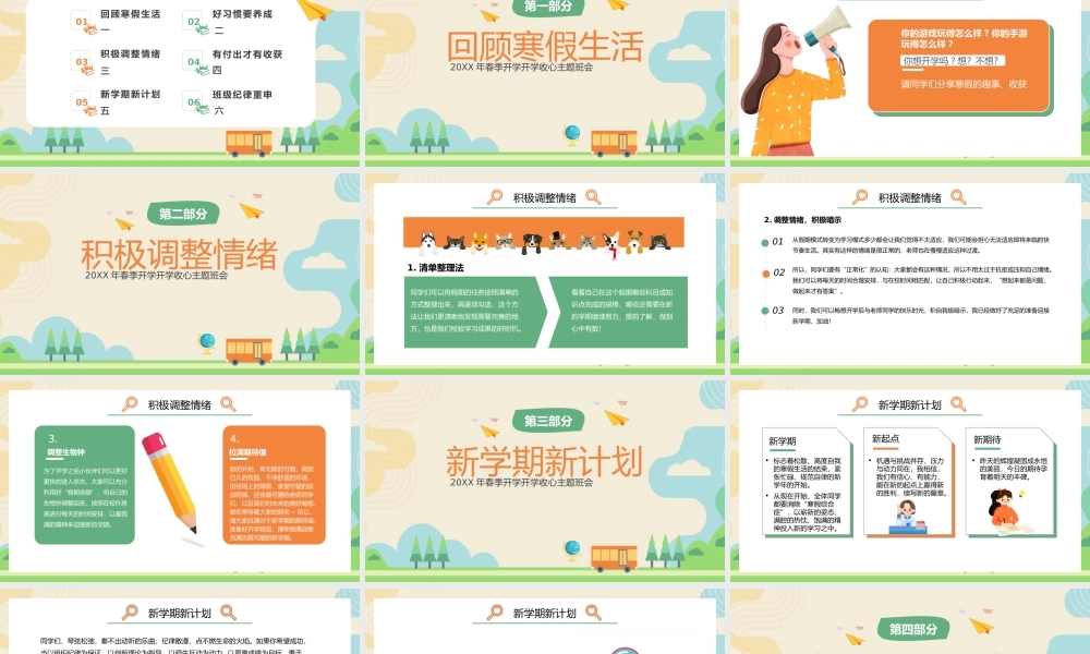 春季开学开学收心主题班会.pptx