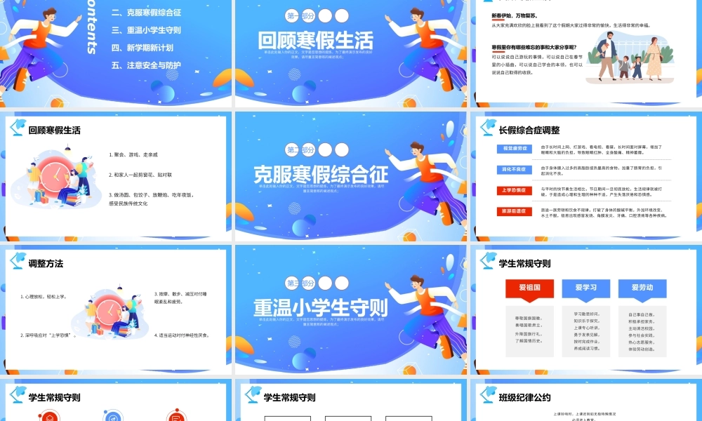 筑梦新起点一起向未来开学第一课.pptx