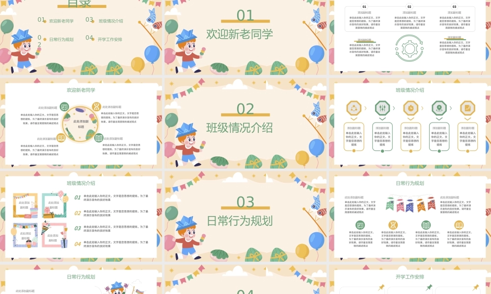 中小学生幼儿园开学第一课主题班会PPT模板.pptx