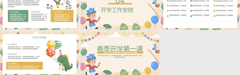 中小学生幼儿园开学第一课主题班会PPT模板.pptx