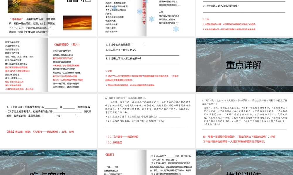 《艾青诗选》如何读诗PPT教学课件.pptx