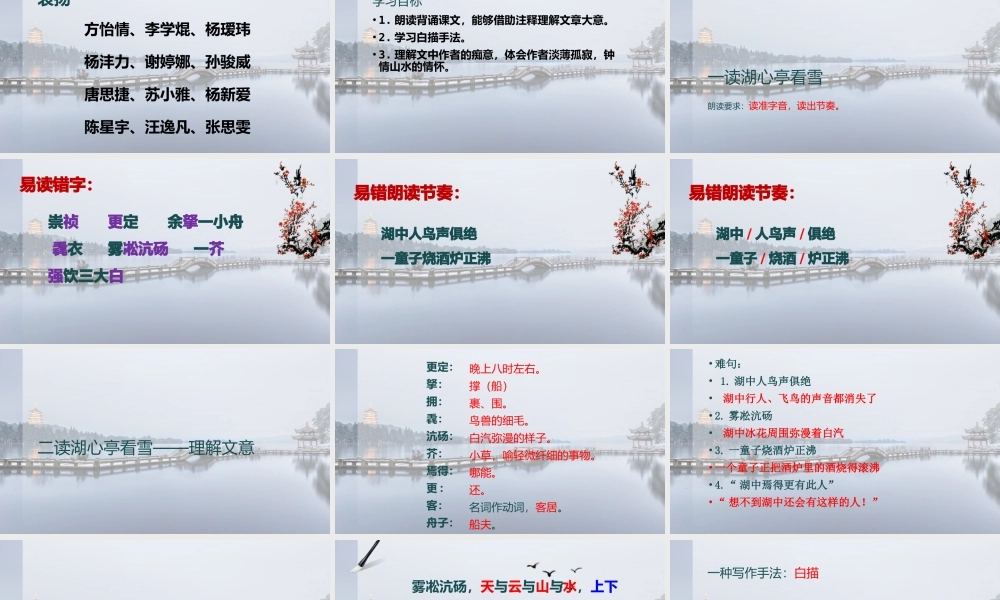 《湖心亭看雪》PPT免费精品课件.pptx