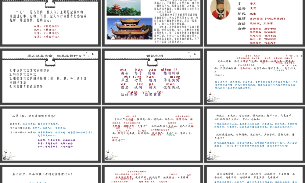 《岳阳楼记》PPT精品教学课件.pptx