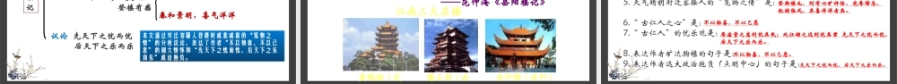 《岳阳楼记》PPT精品教学课件.pptx