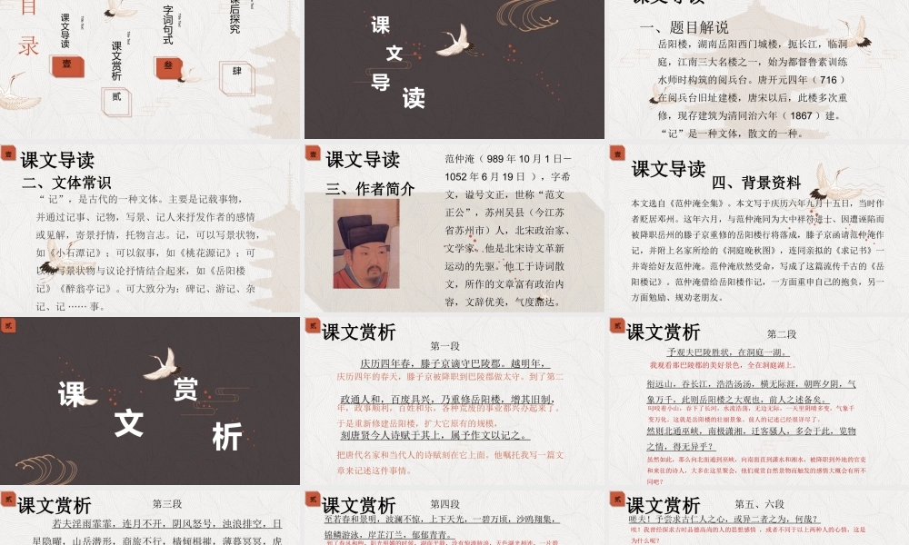 《岳阳楼记》PPT优质教学课件.pptx