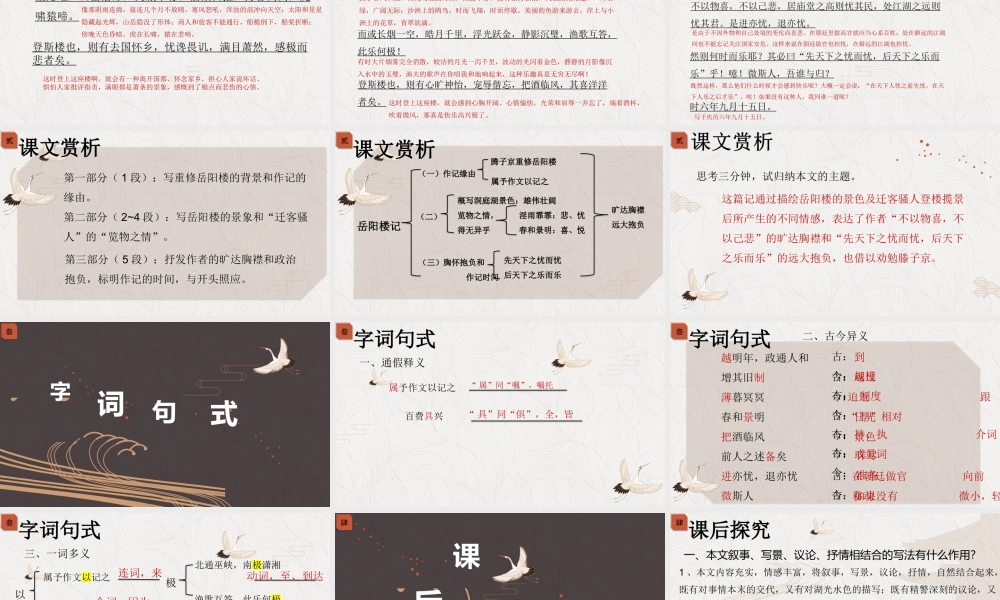 《岳阳楼记》PPT优质教学课件.pptx