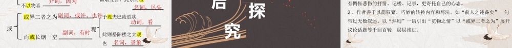 《岳阳楼记》PPT优质教学课件.pptx