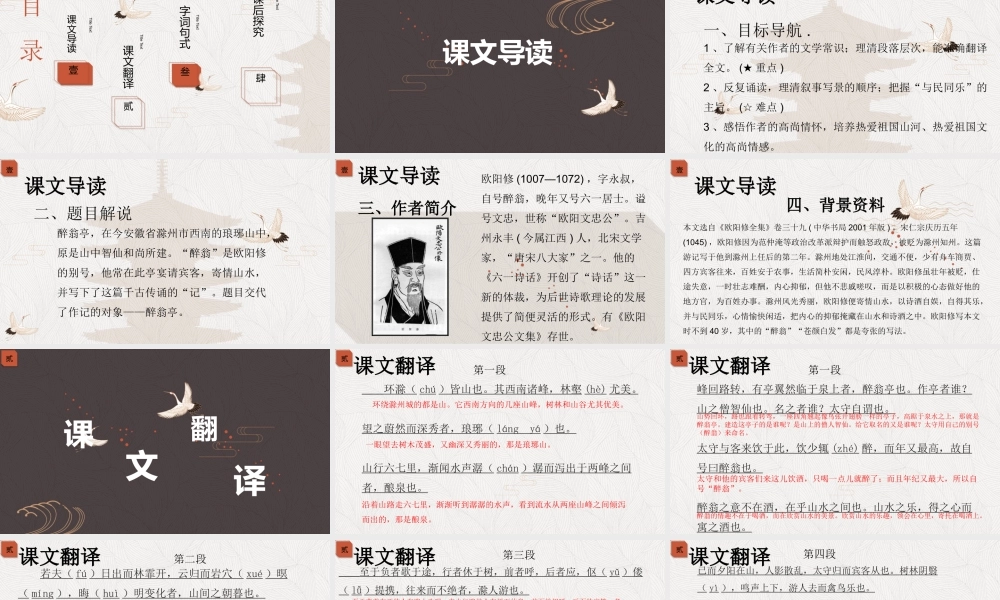 3醉翁亭记.pptx