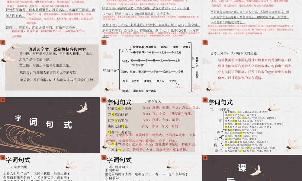 3醉翁亭记.pptx