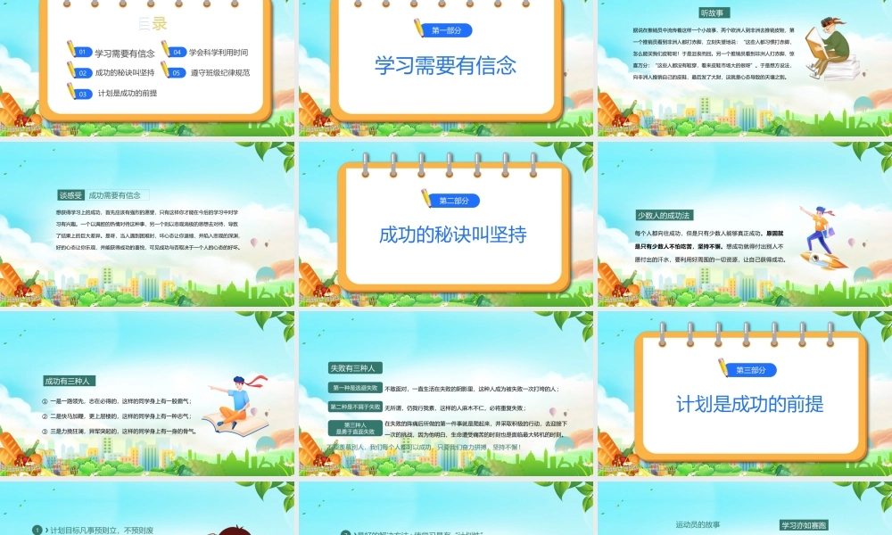中学秋季开学新学期第一课主题班会PPT新学期树信念燃希望PPT课件（带内容）.pptx