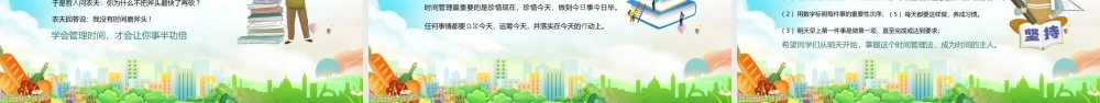 中学秋季开学新学期第一课主题班会PPT新学期树信念燃希望PPT课件（带内容）.pptx