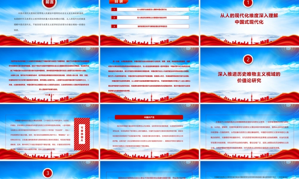 中国式现代化与人的现代化PPT从人的现代化维度深入理解中国式现代化PPT课件（带内容）.pptx