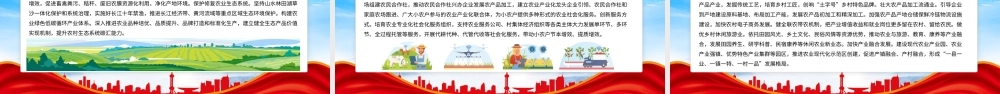 加快建设农业强国PPT充分认识加快建设农业强国的重大意义PPT课件（带内容）.pptx