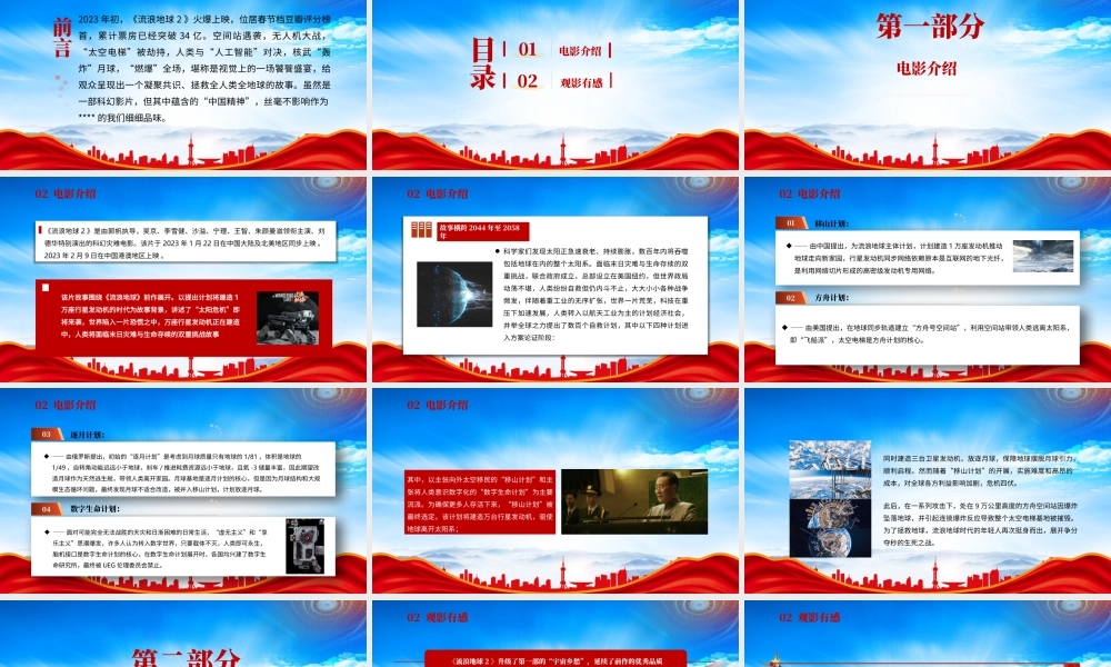 电影《流浪地球2》观后感观影心得PPT课件（带内容）.pptx