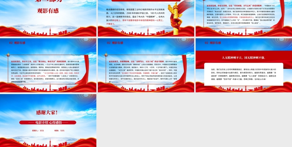 电影《流浪地球2》观后感观影心得PPT课件（带内容）.pptx