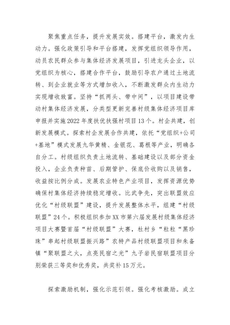 发展村级集体经济工作总结.docx_第2页