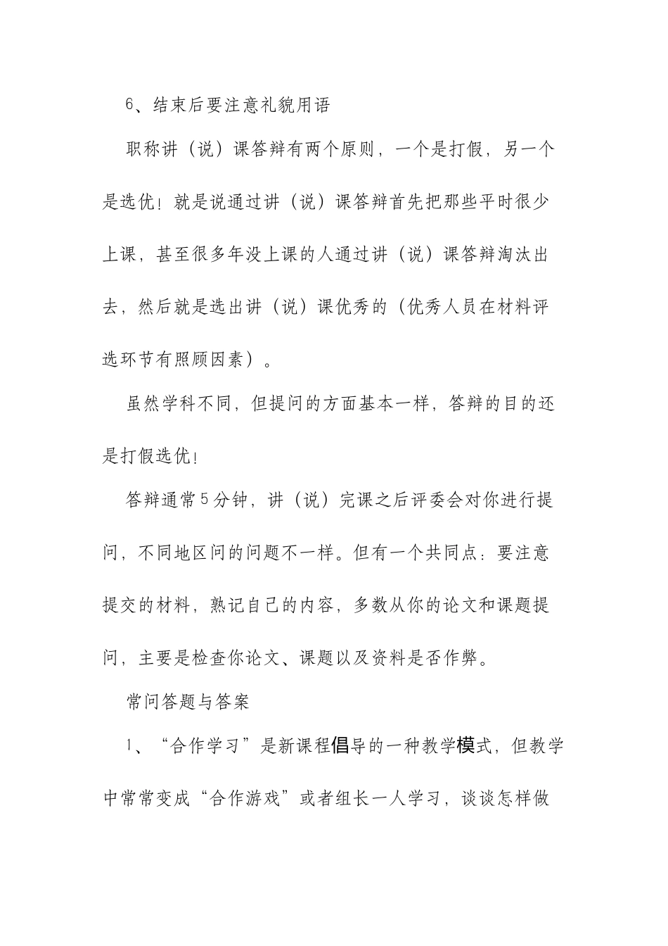 XX中小学信息技术高级教师职称评审答辩题目与答案.docx_第2页