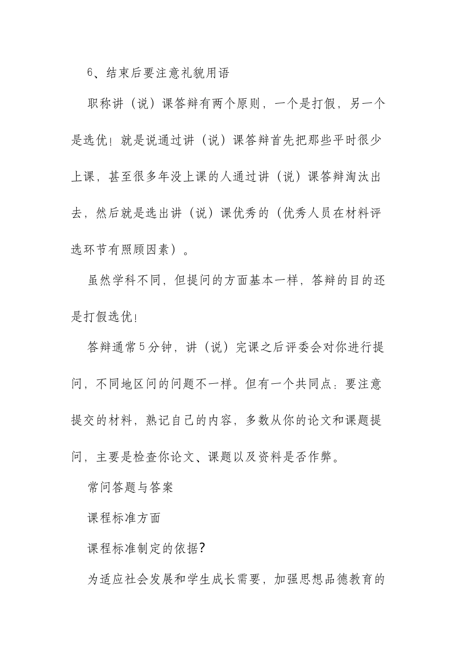 XX学校初中道德与法治高级教师职称评定答辩题目与答案.docx_第2页