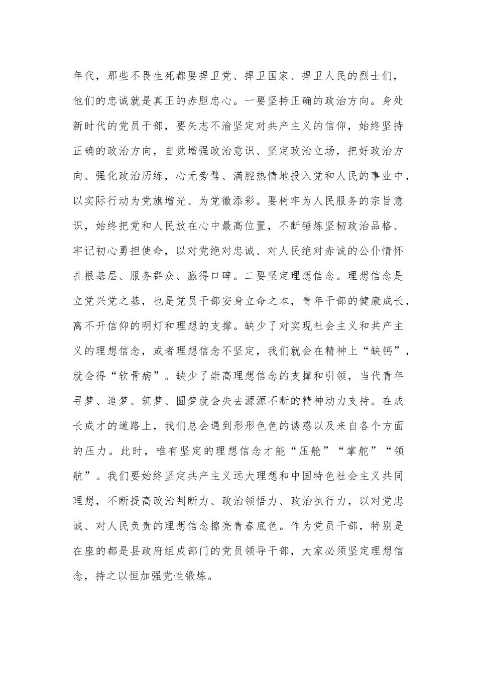 【二篇文】2023年廉政党课讲稿：践行“三个务必”做忠诚干净担当的新时代党员干部与做一名忠诚、为民、自律的合格党员.docx_第2页