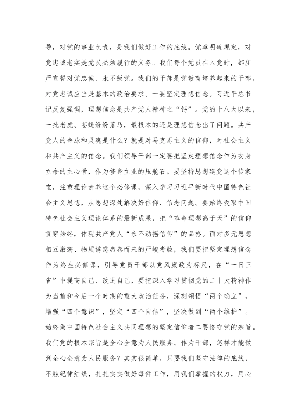2023年廉政党课讲稿（2篇稿）：做一名忠诚、为民、自律的合格党员&在新征程上推进全面从严治党党员干部要自我鞭策注重以“新”迎新应新.docx_第2页