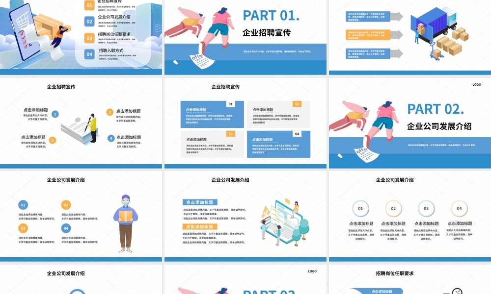 蓝色企业招聘入职方式 PPT模板.pptx