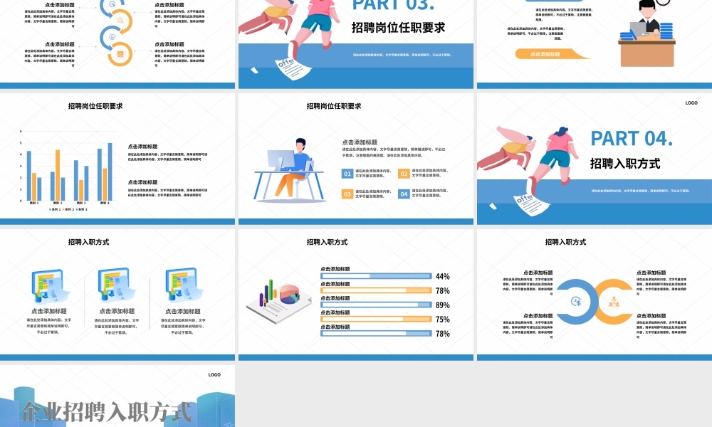 蓝色企业招聘入职方式 PPT模板.pptx
