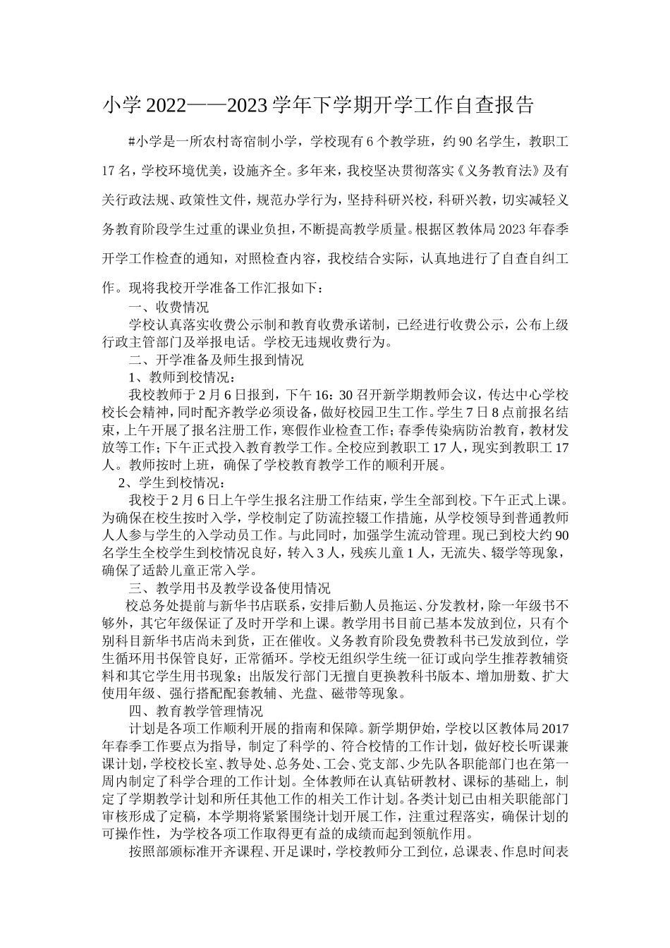 2022-2023农村寄宿制小学春季开学工作自查报告.doc_第1页