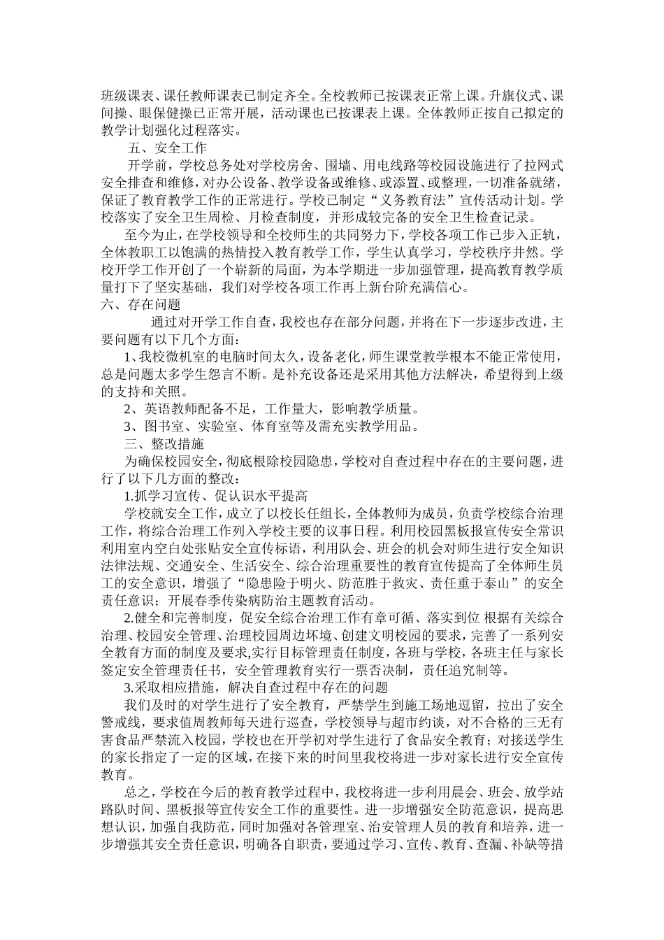 2022-2023农村寄宿制小学春季开学工作自查报告.doc_第2页