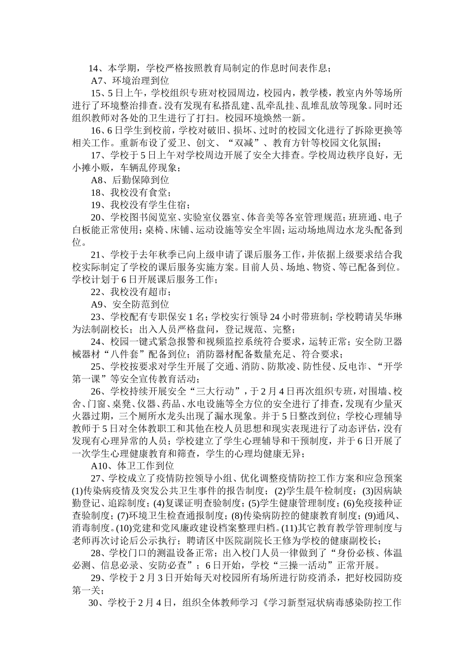 小学2023年春季开学工作自查报告.doc_第2页