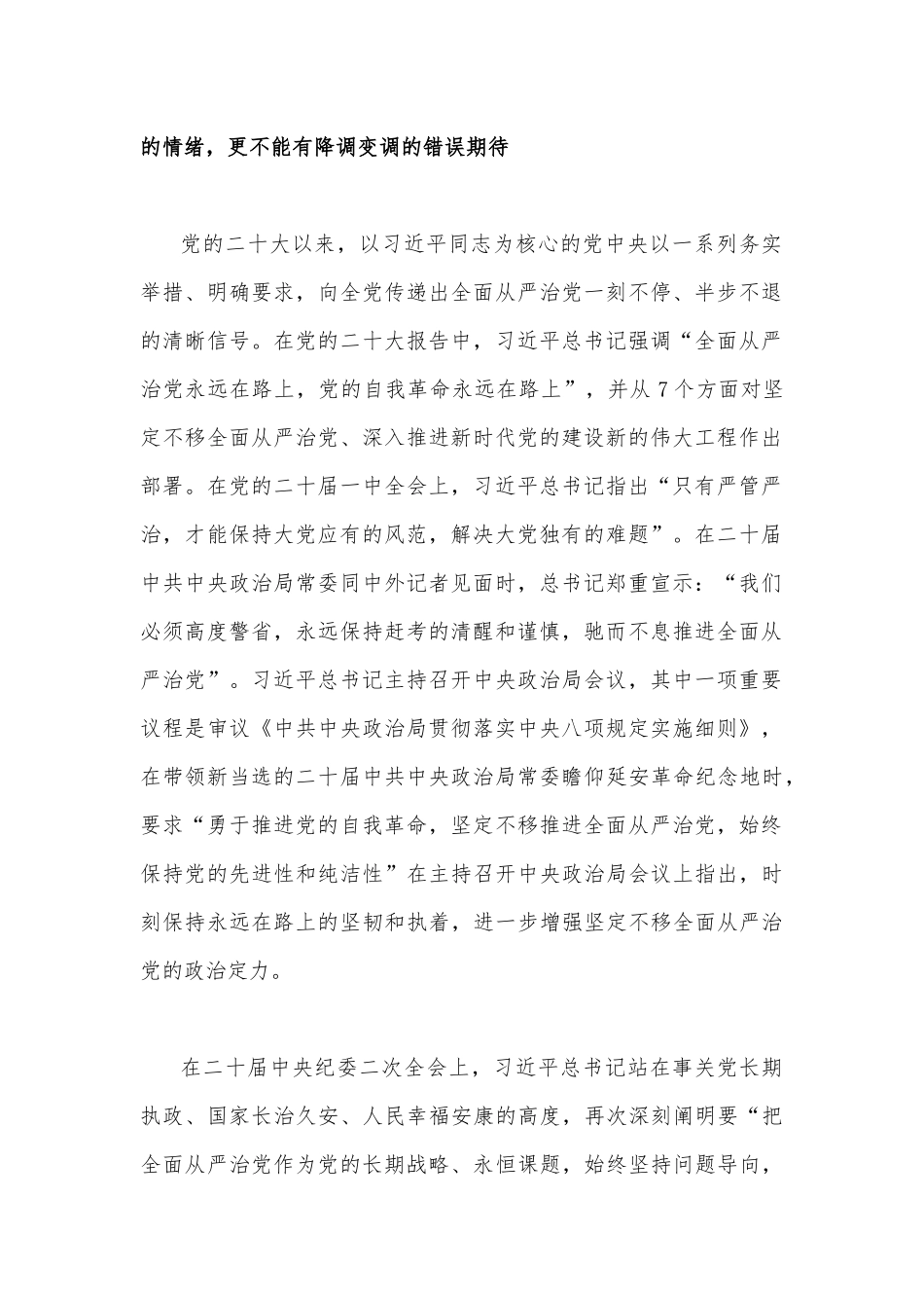 2023年廉政党课讲稿7700字文：在新征程上推进全面从严治党党员干部要自我鞭策注重以“新”迎新应新.docx_第2页