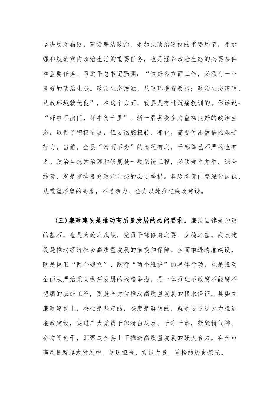 2023年廉政党课讲稿4950字文：坚守“赶考”初心永葆清正廉洁.docx_第3页