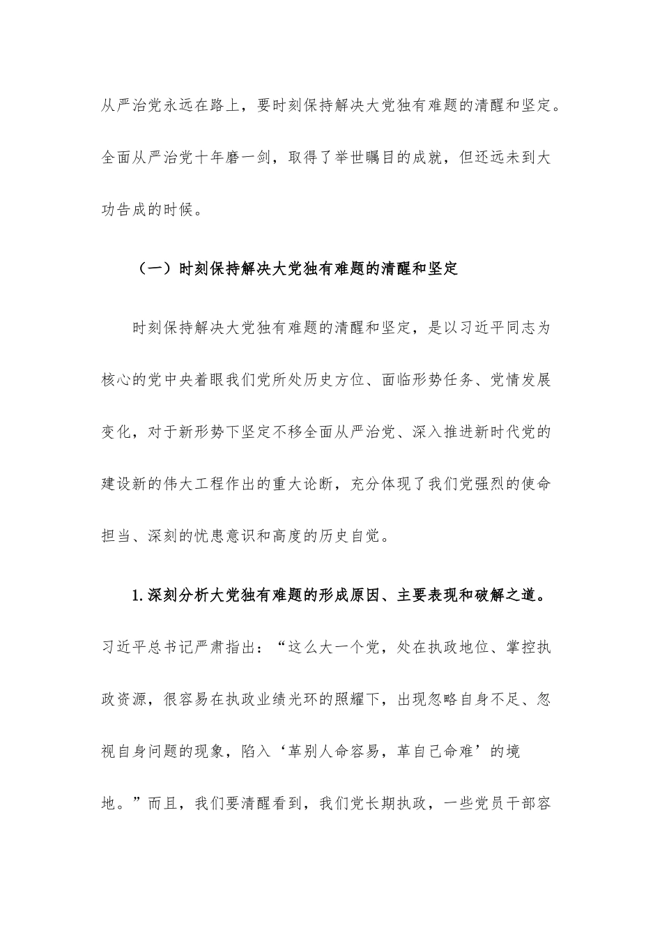 党课讲稿：全面从严治党一刻也不能停.docx_第2页