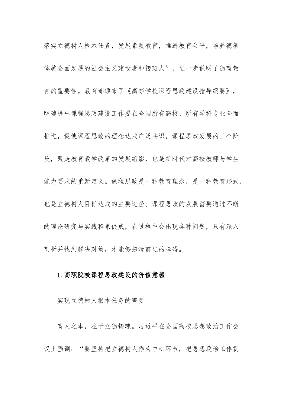 高职院校课程思政建设调研报告.docx_第2页