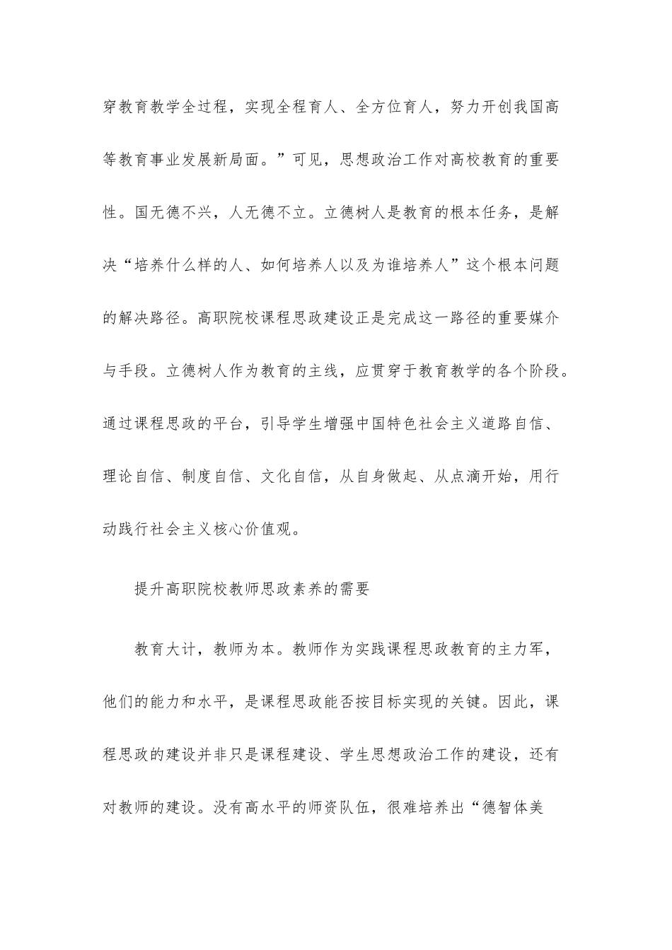 高职院校课程思政建设调研报告.docx_第3页