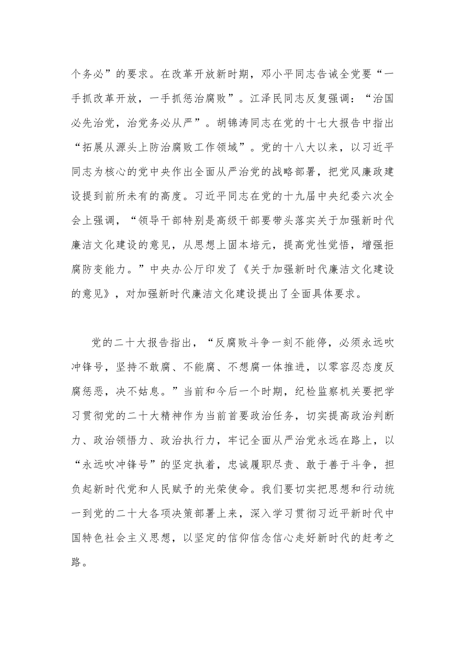 2023年廉政党课讲稿【2篇】：加强党风廉政建设筑牢廉洁自律防线&在新征程上推进全面从严治党党员干部要自我鞭策注重以“新”迎新应新.docx_第2页