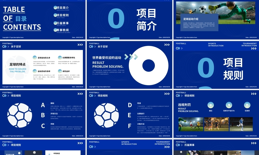 蓝色简约足球项目教育.pptx