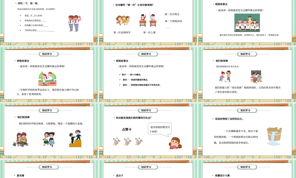 部编版四年级道德与法治上册第一单元《与班级共成长-我们班四岁了》PPT课件.pptx