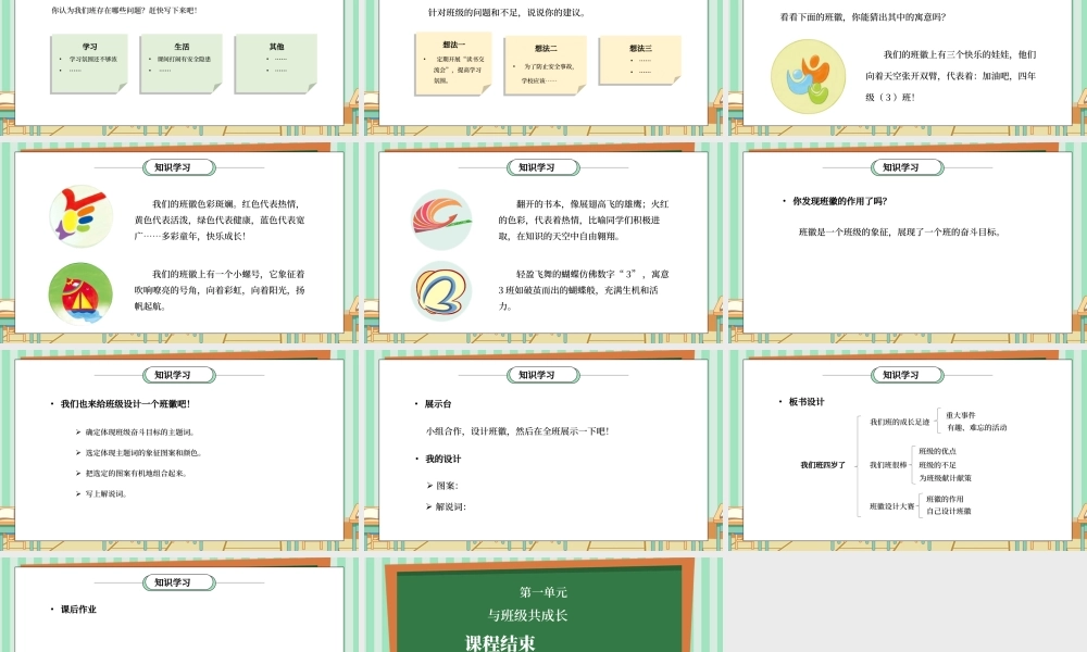 部编版四年级道德与法治上册第一单元《与班级共成长-我们班四岁了》PPT课件.pptx