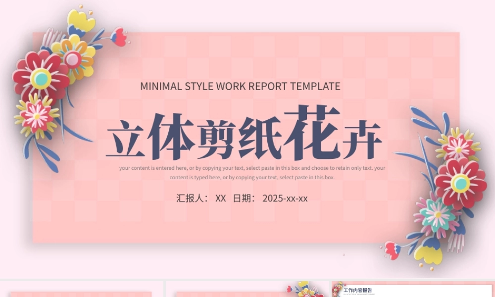 立体剪纸花卉通用工作计划总结PPT模板.pptx