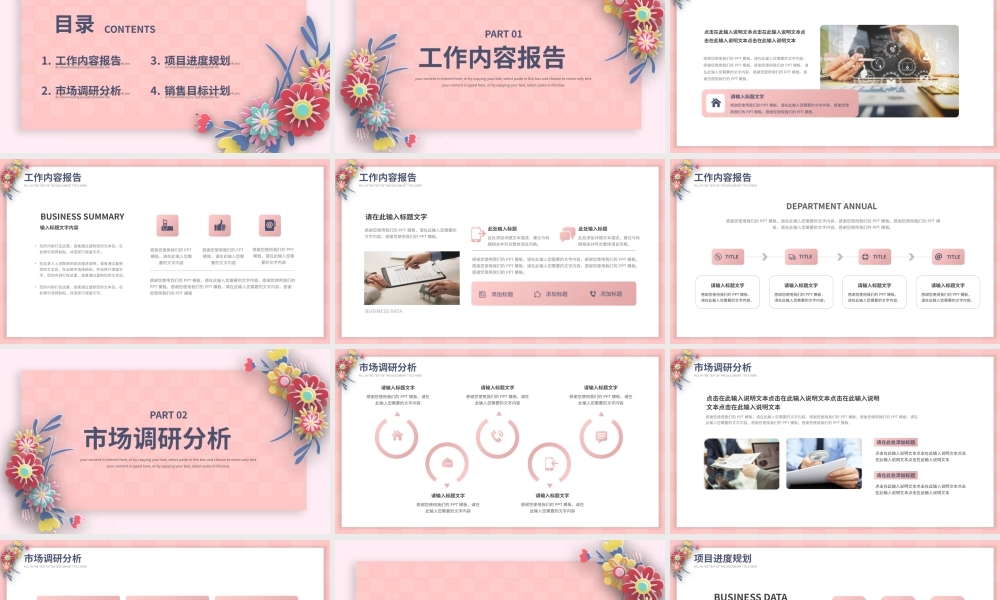 立体剪纸花卉通用工作计划总结PPT模板.pptx