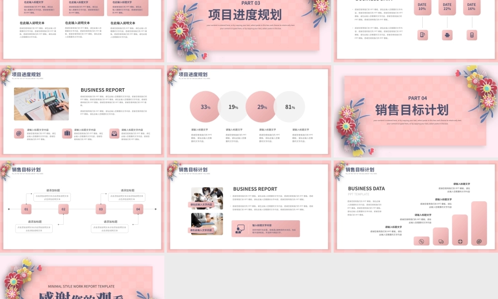 立体剪纸花卉通用工作计划总结PPT模板.pptx