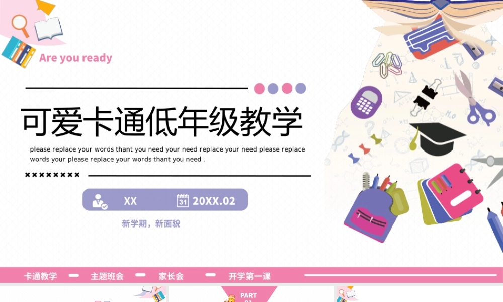 可爱卡通低年级教学班会通用PPT模板.pptx
