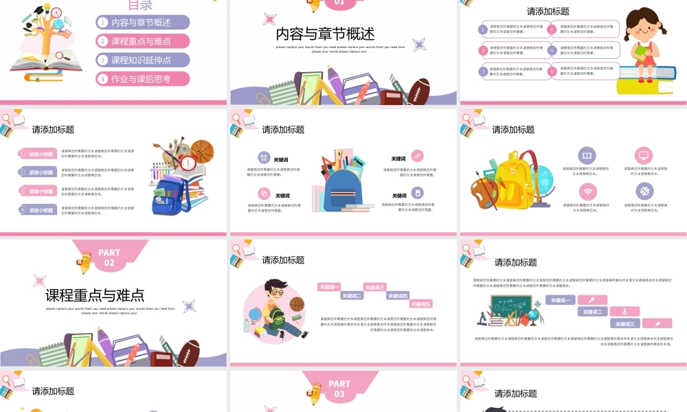 可爱卡通低年级教学班会通用PPT模板.pptx