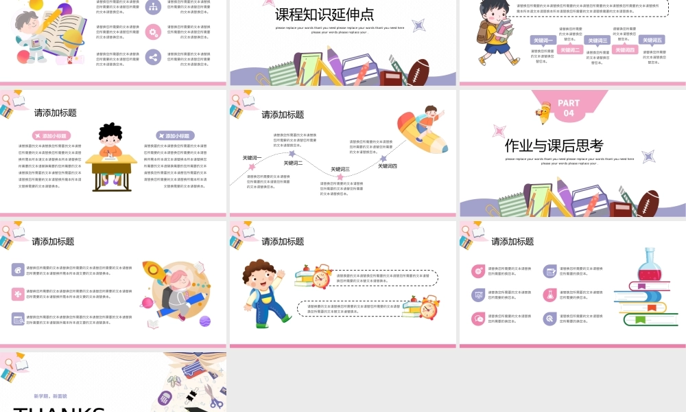 可爱卡通低年级教学班会通用PPT模板.pptx