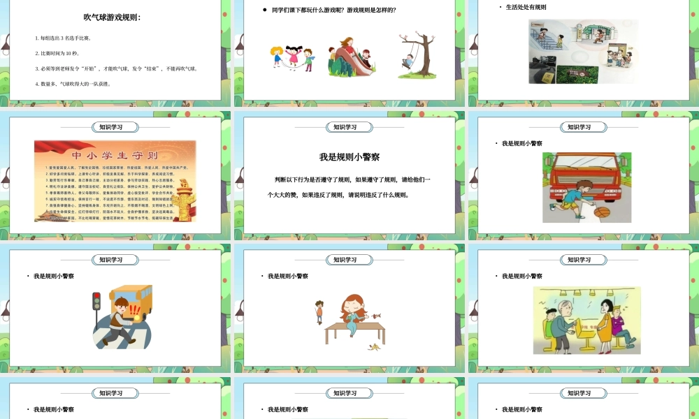 部编版三年级道德与法治下册第三单元《我们的公共生活-生活离不开规则》PPT课件.pptx