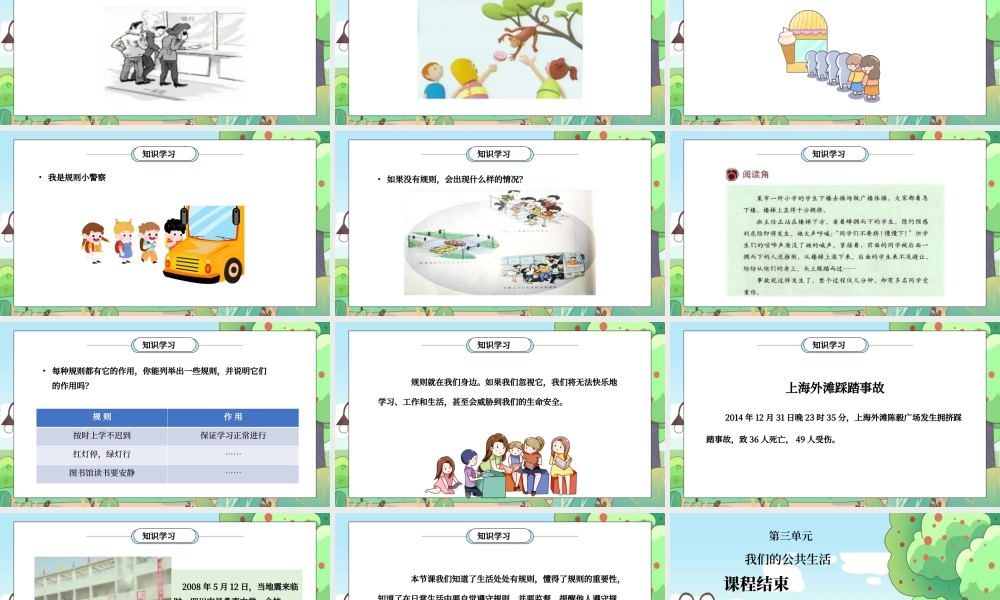 部编版三年级道德与法治下册第三单元《我们的公共生活-生活离不开规则》PPT课件.pptx